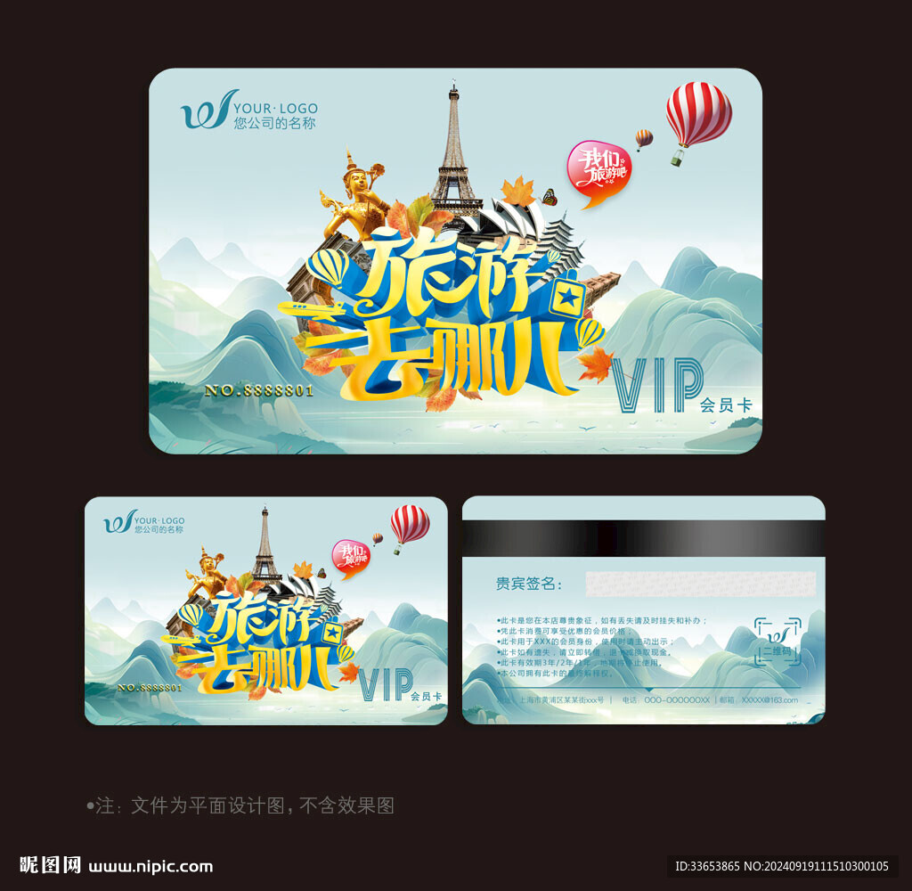 旅游會員卡