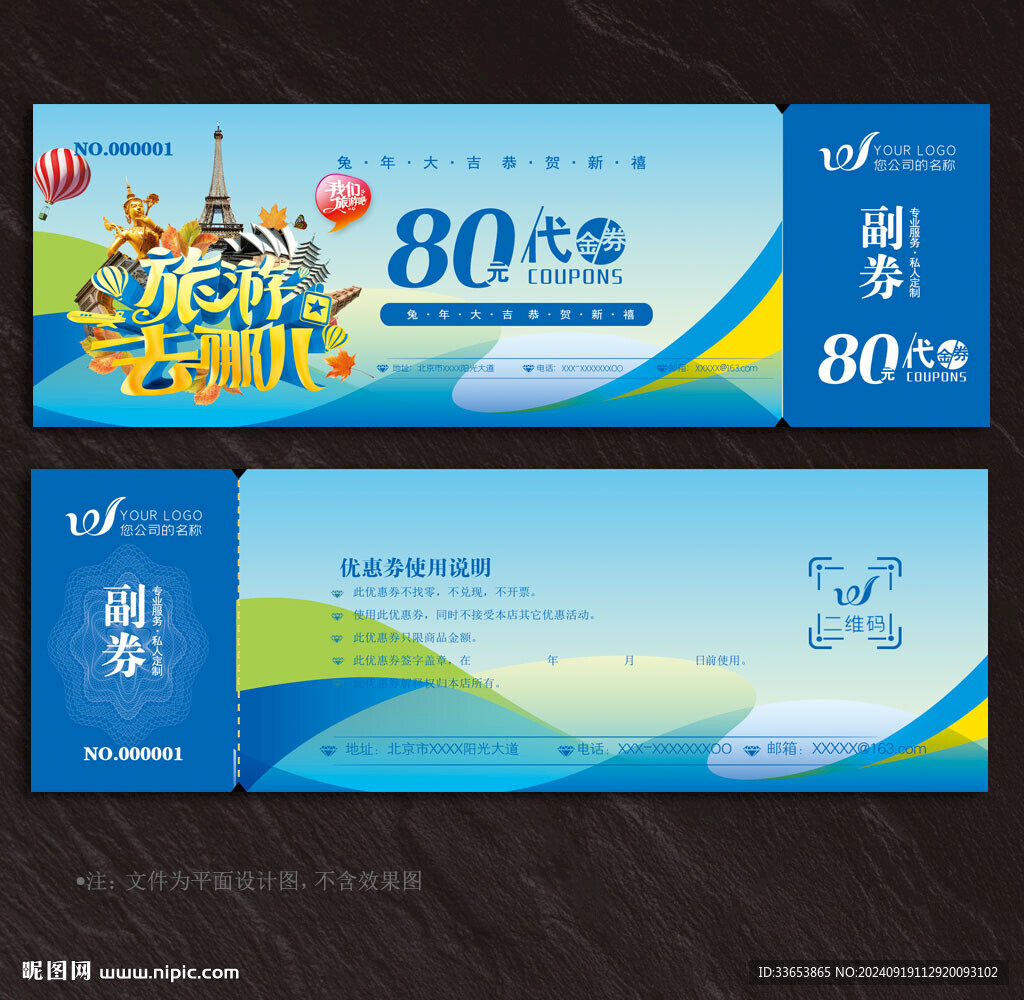 旅游代金券
