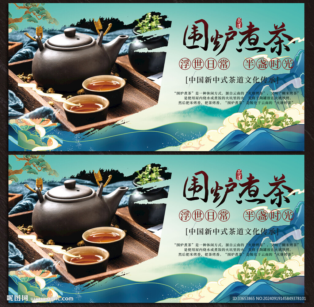 罐罐茶展板