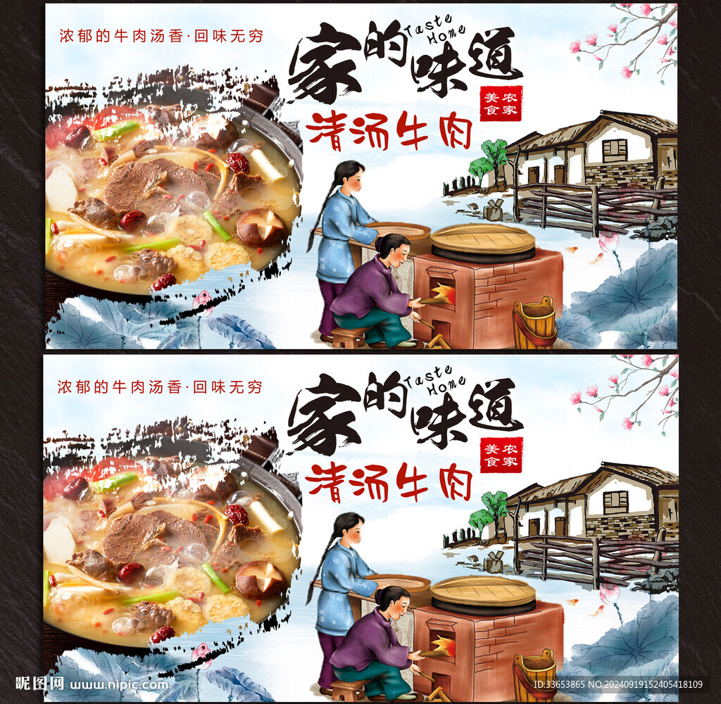 清湯牛肉展板