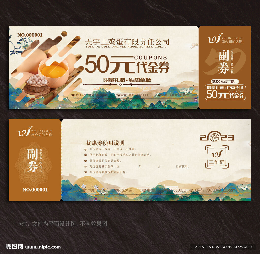 土雞蛋代金券