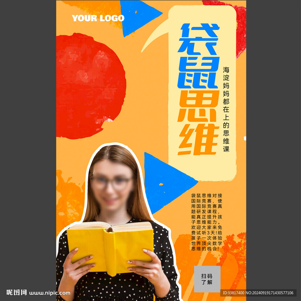 兒童思維訓練課海報