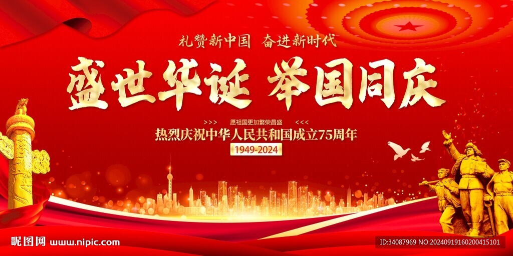 國(guó)慶節(jié)