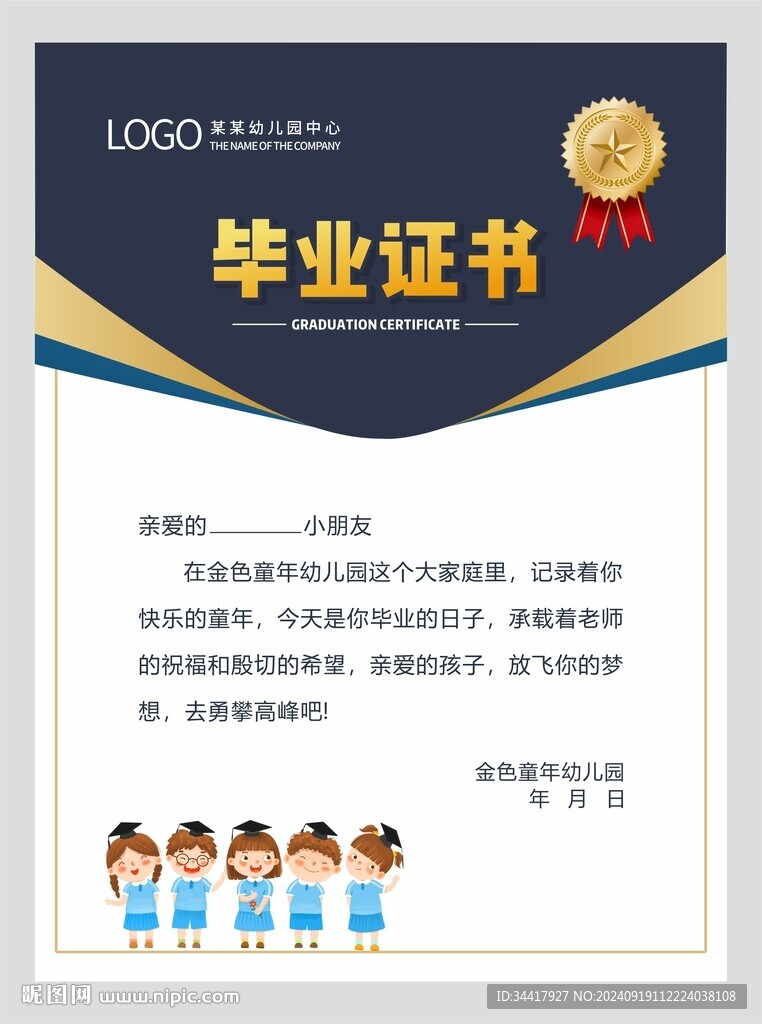 畢業(yè)證書圖片