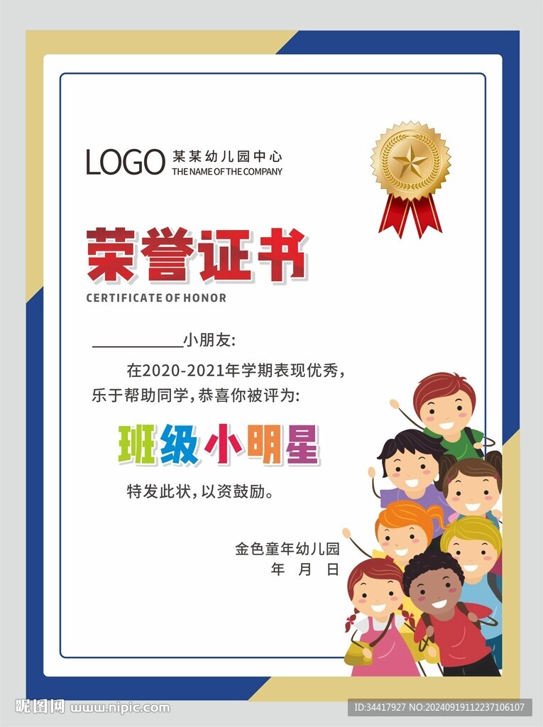 幼兒園榮譽(yù)證書(shū)圖片
