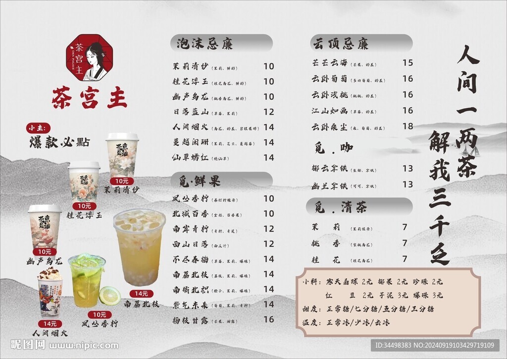 古風奶茶海報