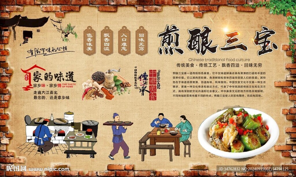煎釀三寶