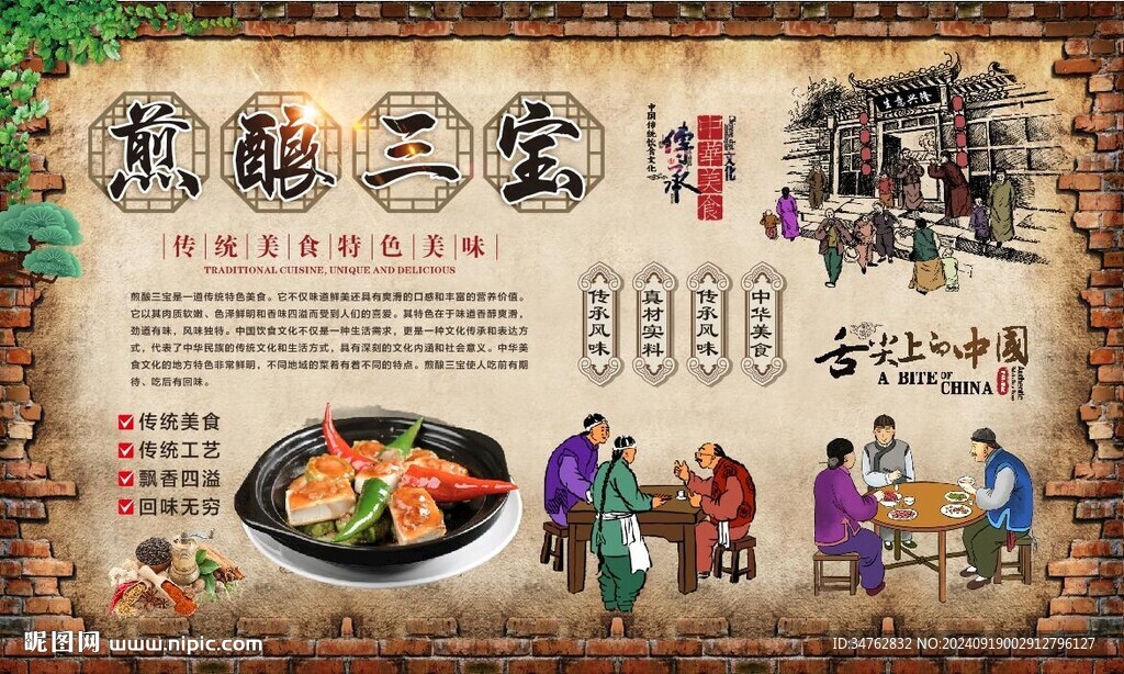 煎釀三寶