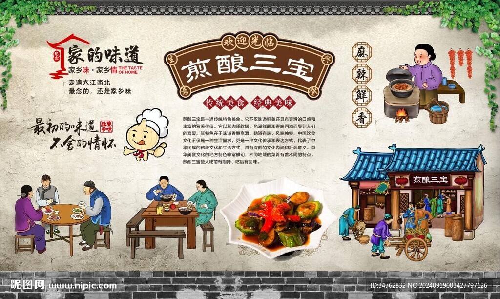 煎釀三寶