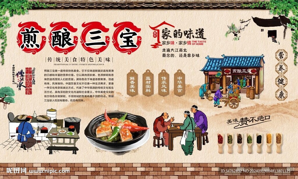 煎釀三寶