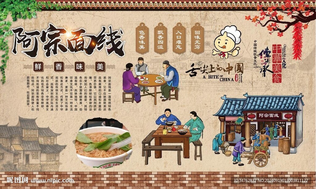 阿宗面線