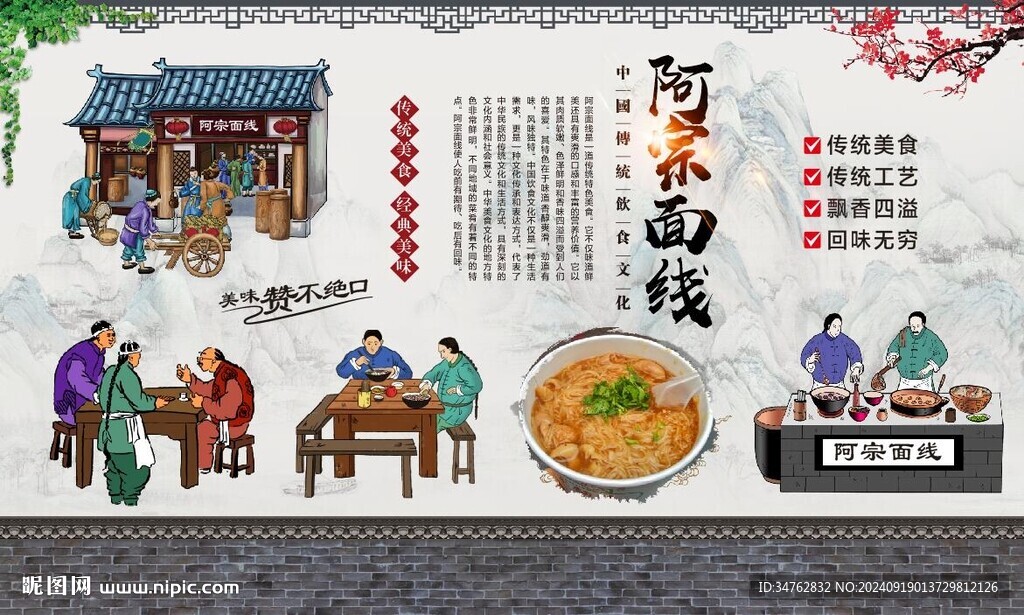 阿宗面線