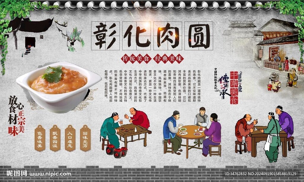 彰化肉圓