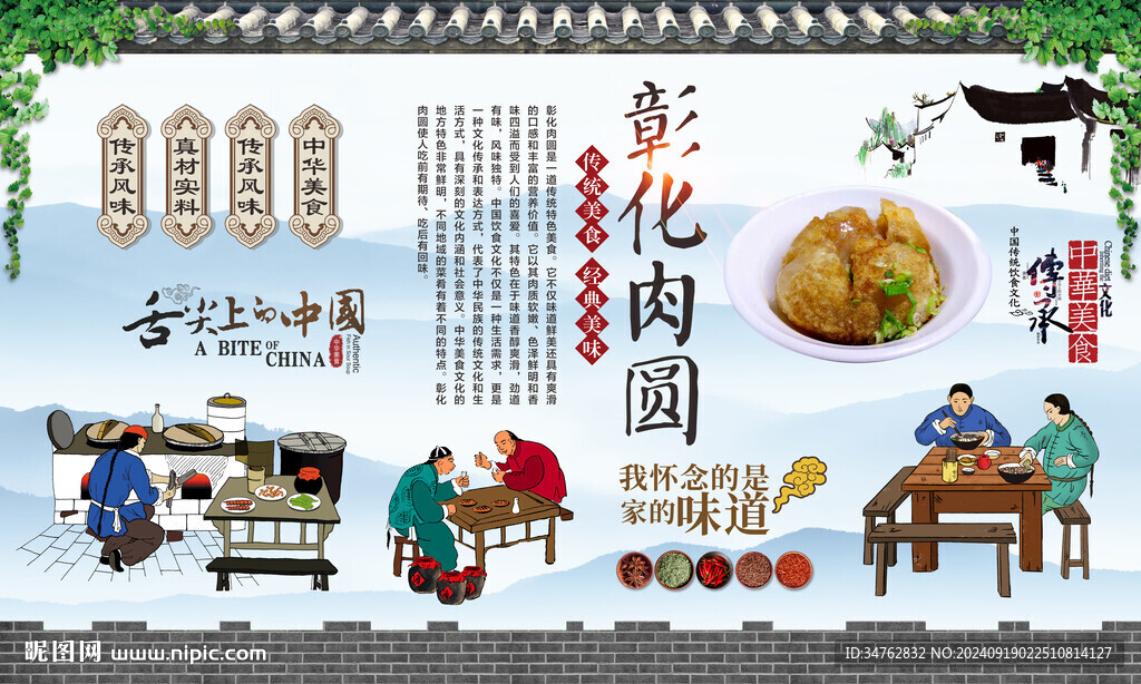 彰化肉圓