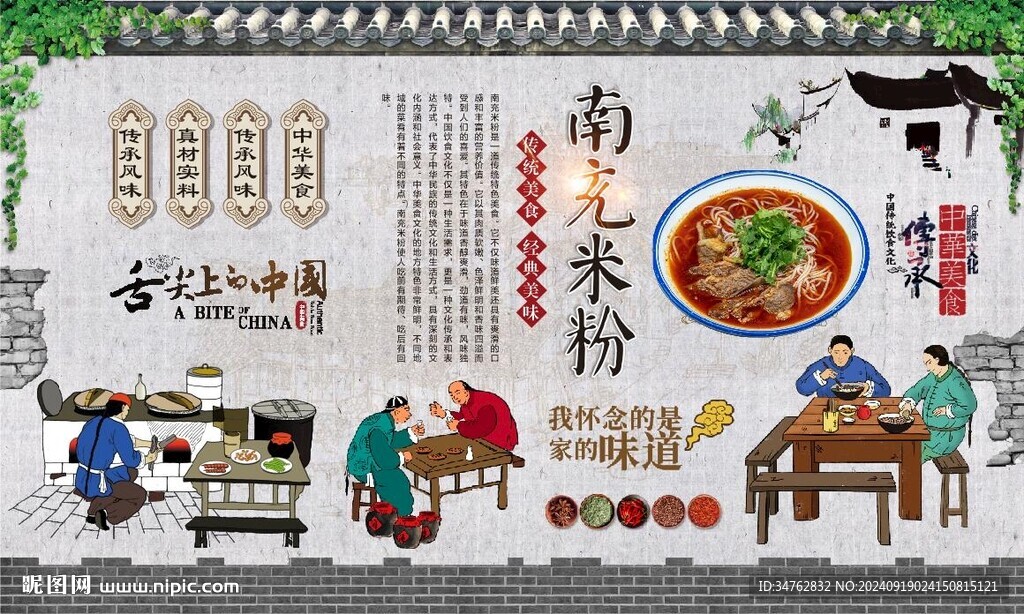 南充米粉