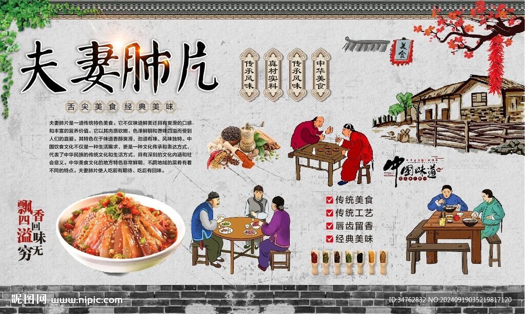 夫妻肺片