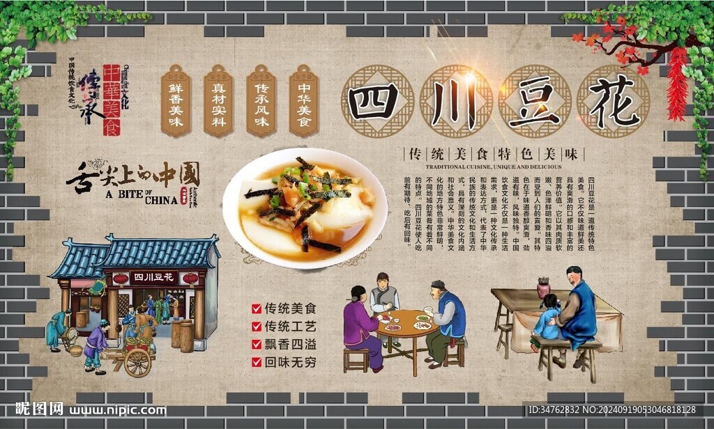 四川豆花