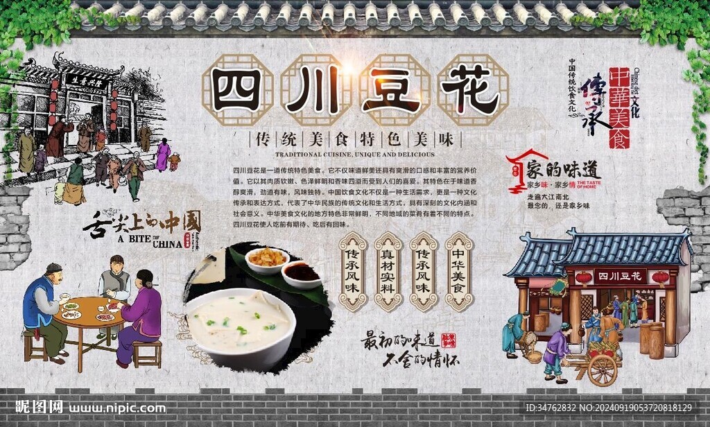四川豆花