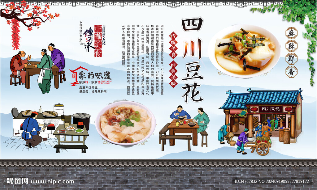 四川豆花
