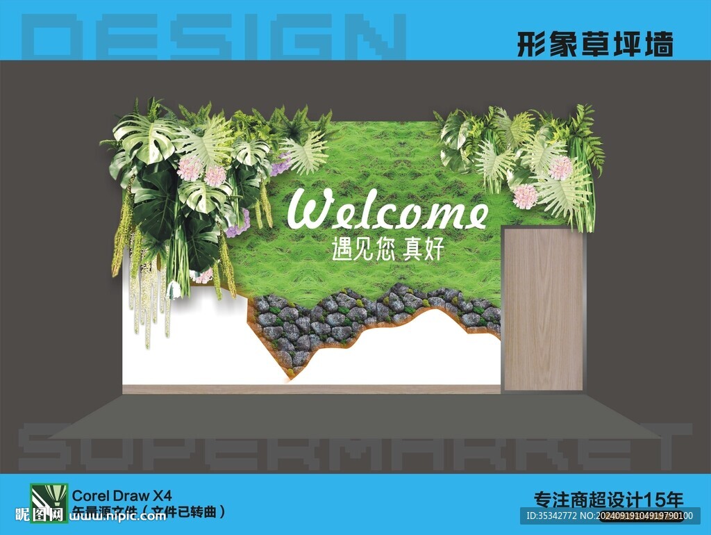 超市形象墻