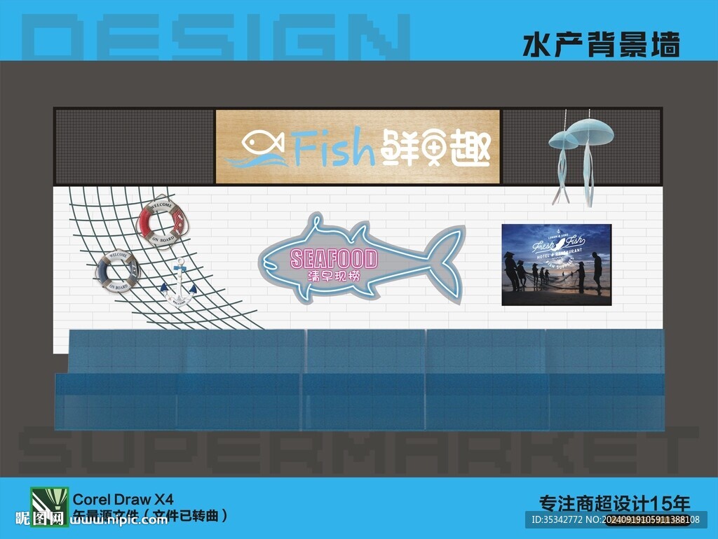 水產背景墻