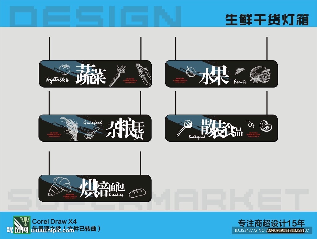 生鮮干貨燈箱