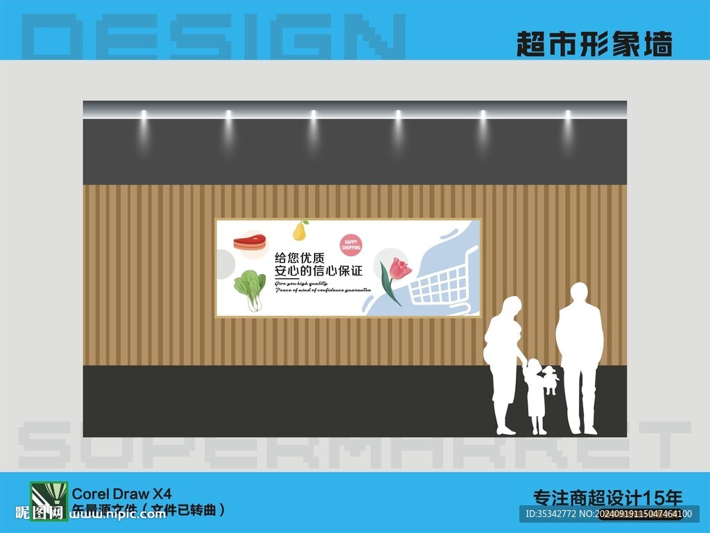超市形象墻