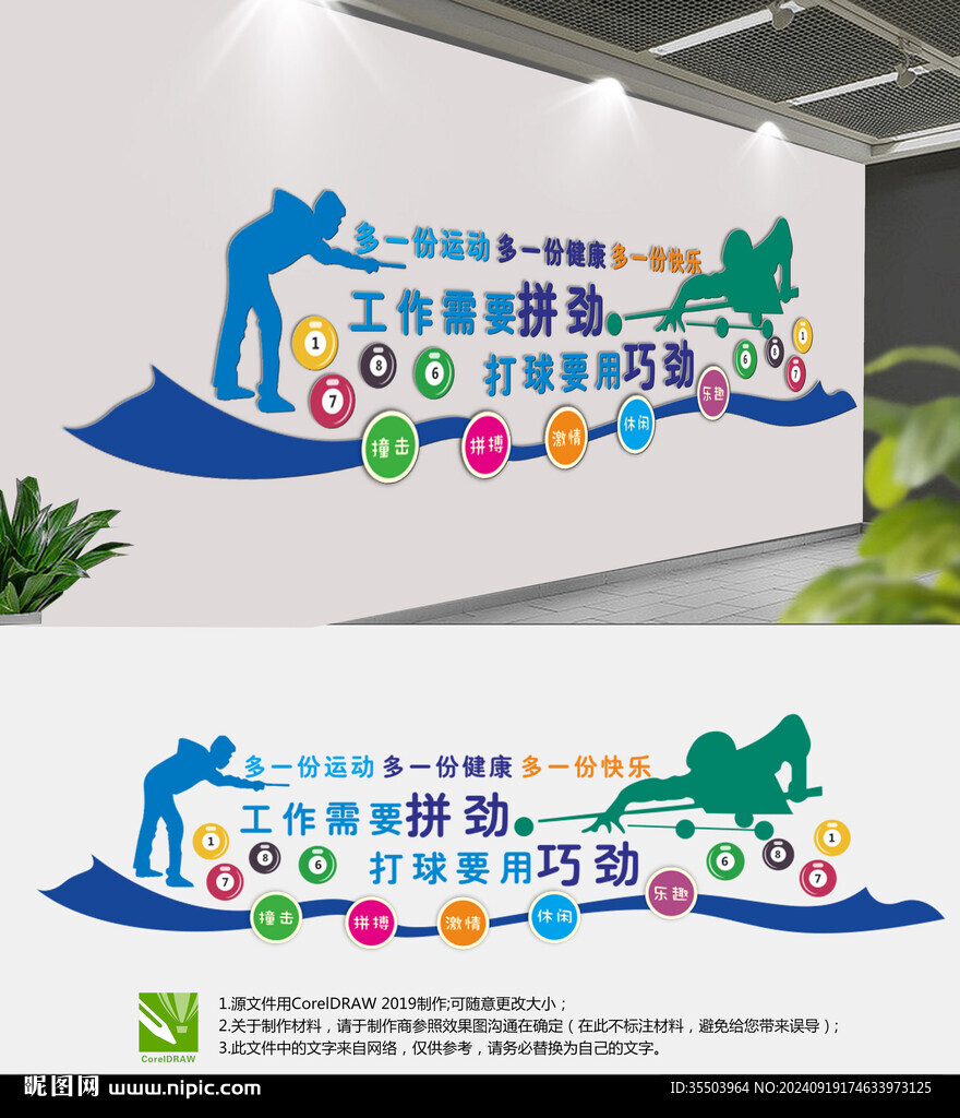 臺球文化墻