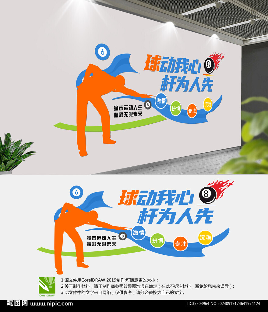 臺(tái)球文化墻