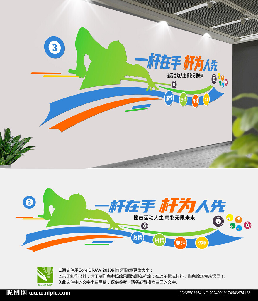 臺球文化墻