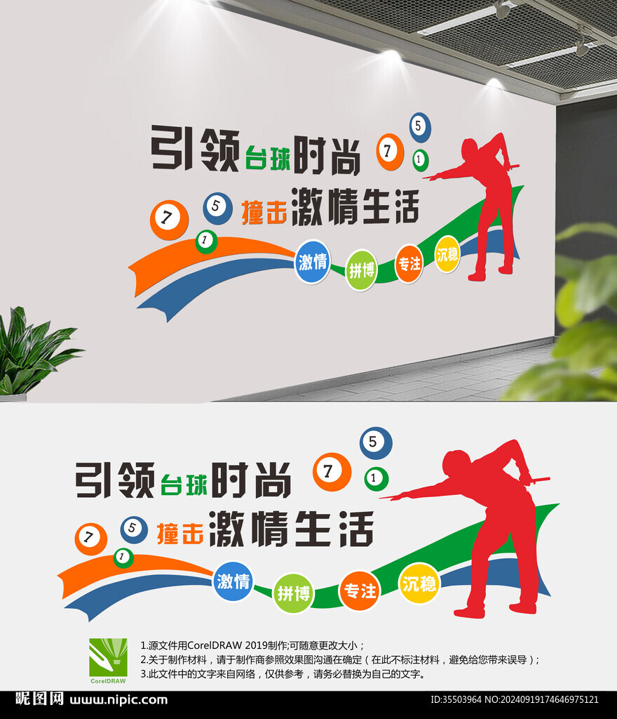 臺球文化墻
