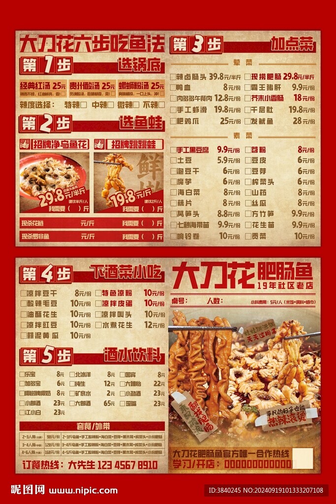 肥腸魚蛙火鍋菜單