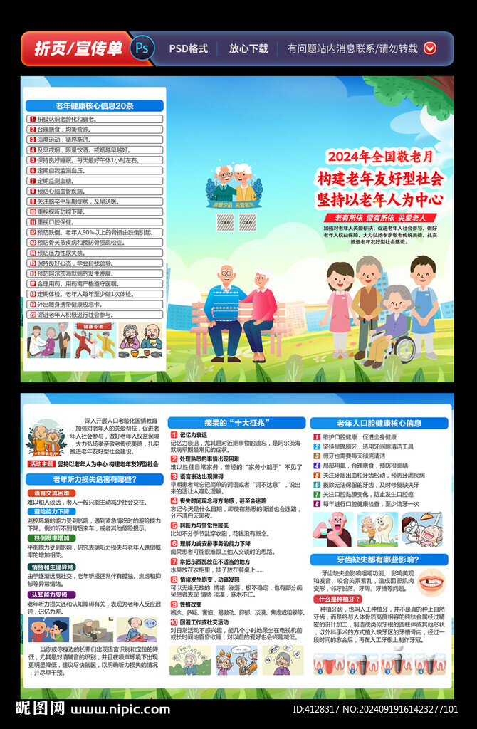 全國(guó)敬老月
