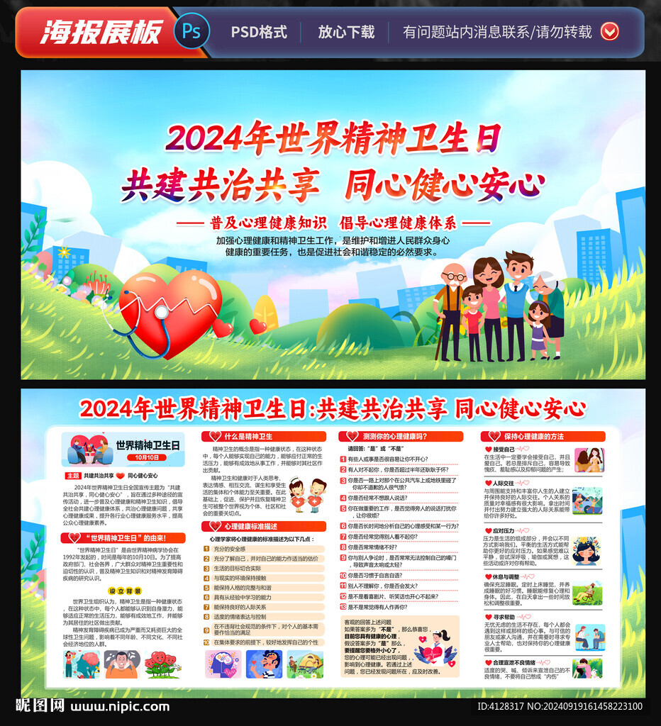 2024世界精神衛(wèi)生日