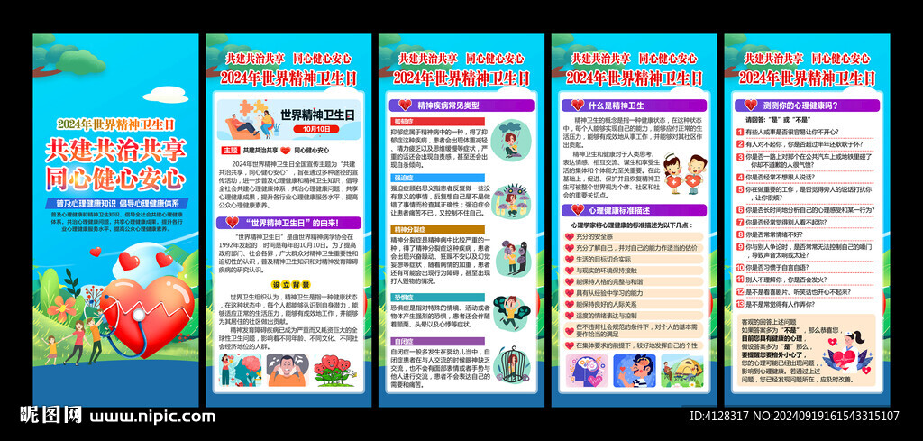 世界精神衛生日X展架