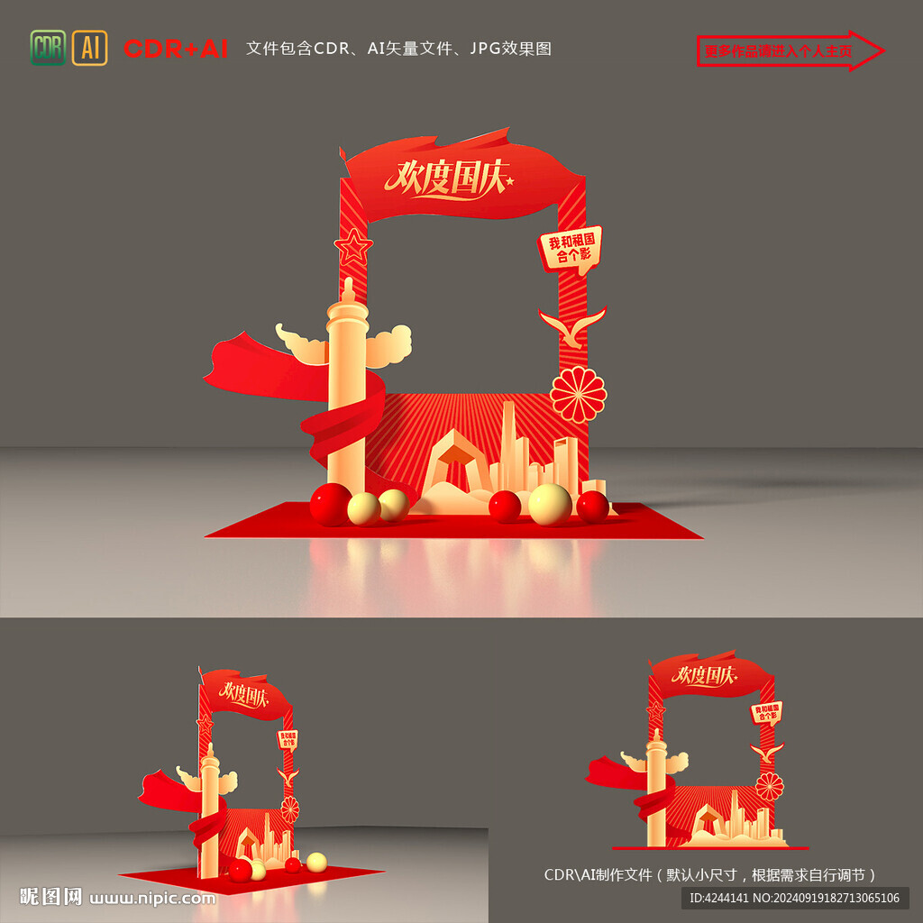 國慶拍照框