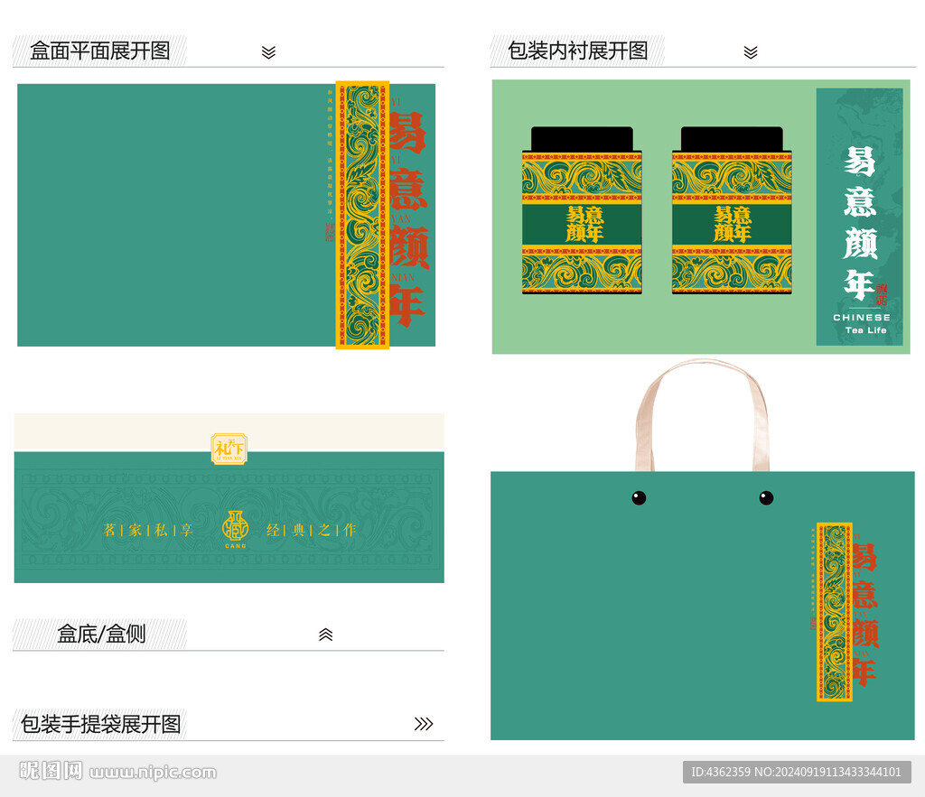 易意顏年AI禮盒包裝