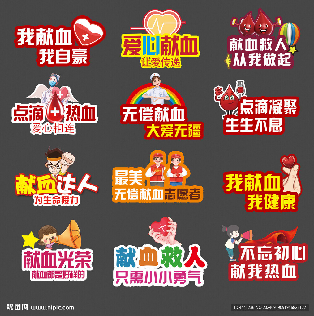 獻血手舉牌
