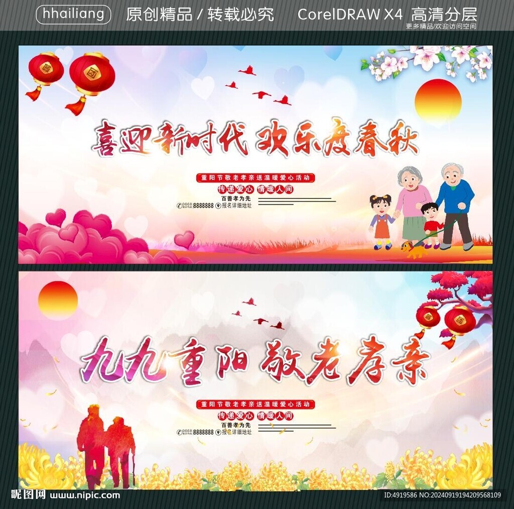 喜迎新時代 歡樂度春秋 