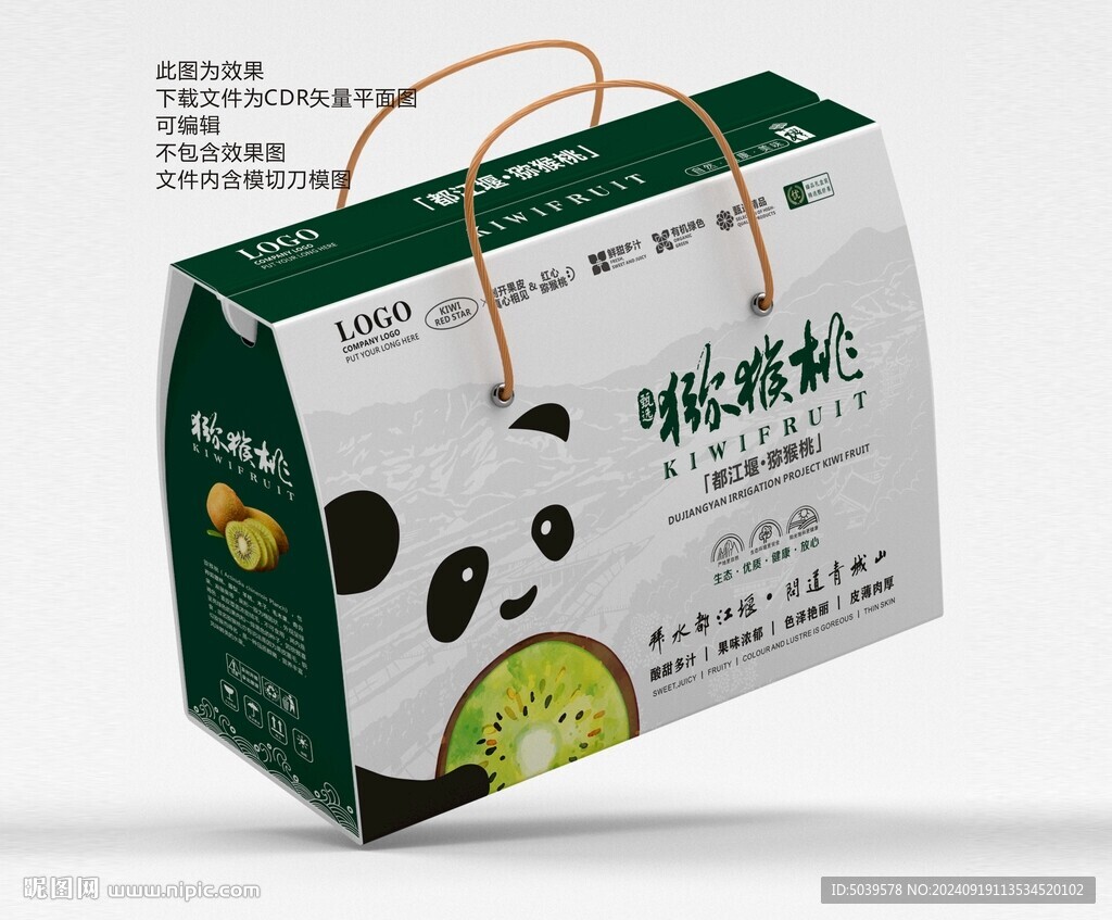 都江堰獼猴桃手提禮盒