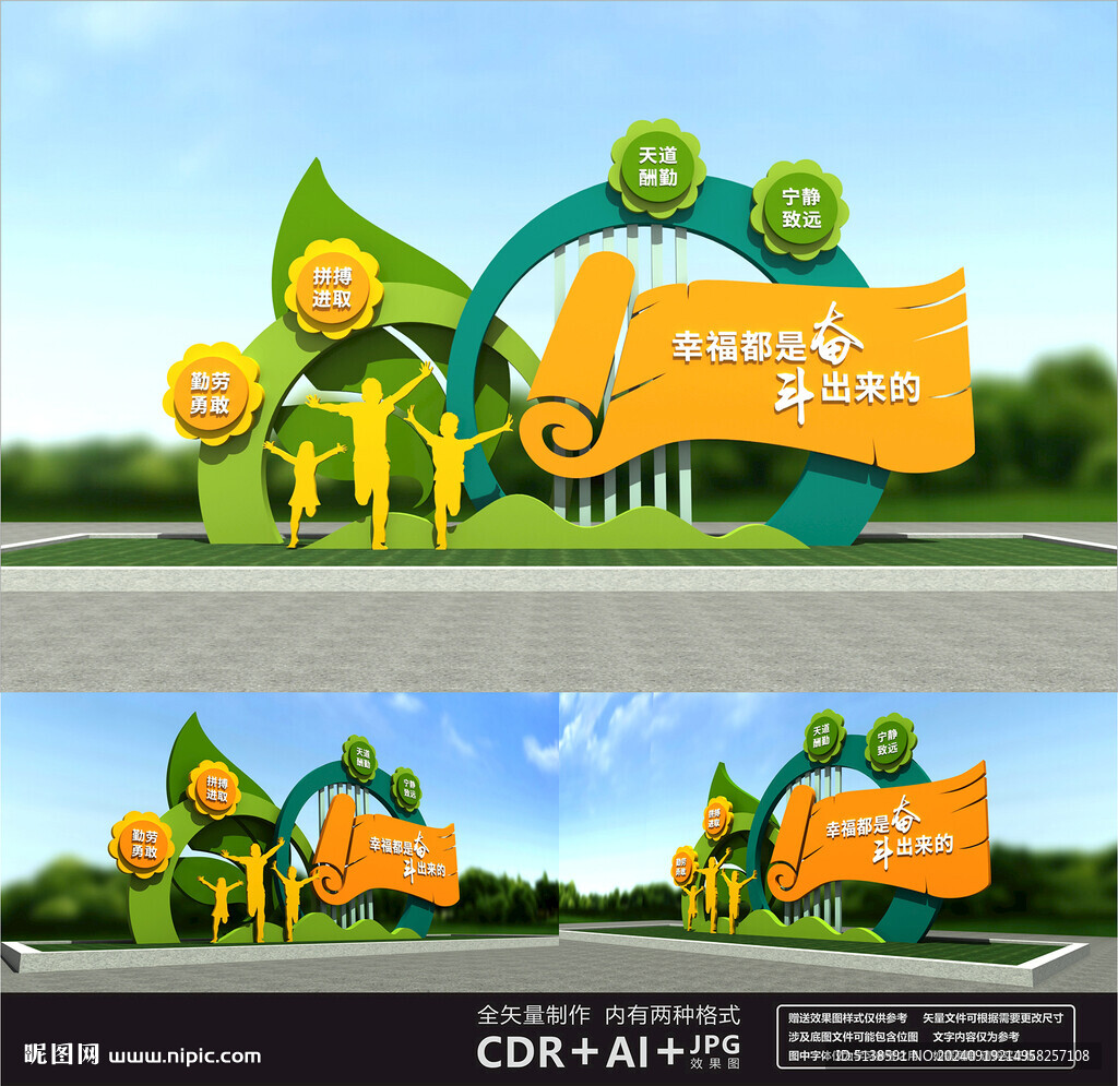  幸福都是奮斗出來的雕塑