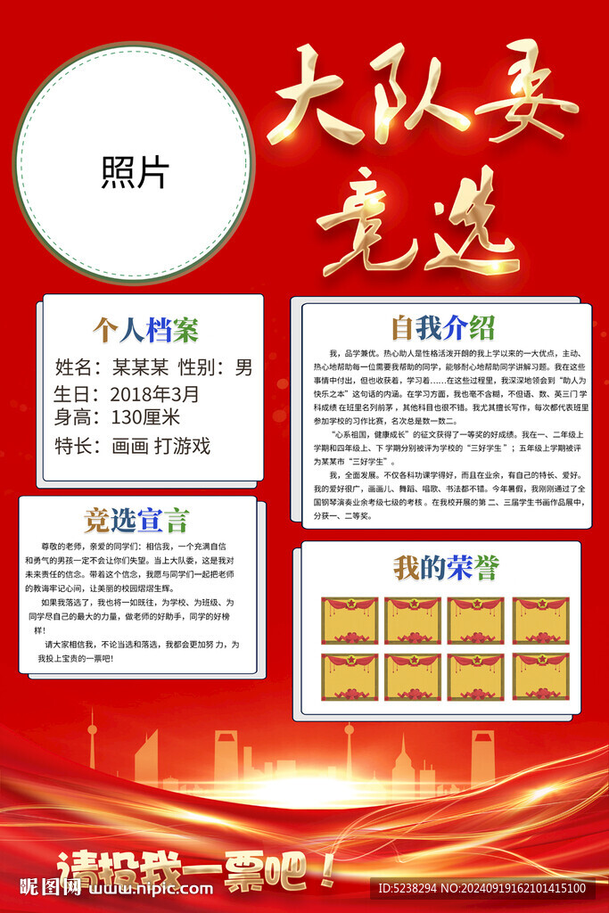 大隊委競選海報