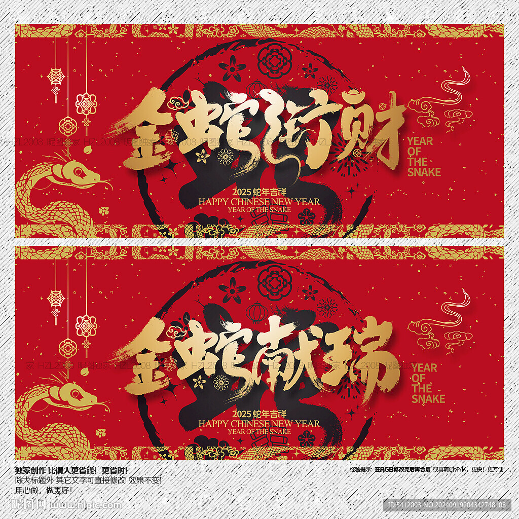 2025金蛇銜財 金蛇獻瑞