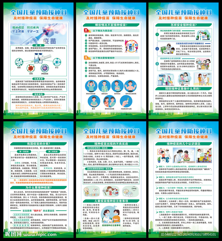 兒童預防接種日