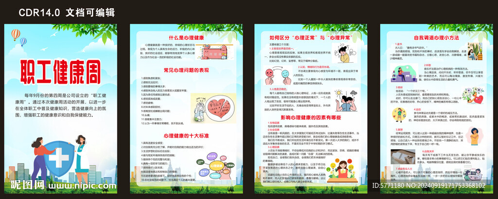 職工健康周
