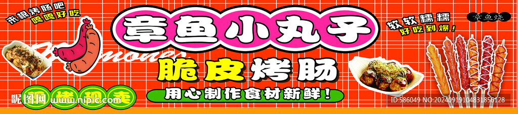 章魚小丸子