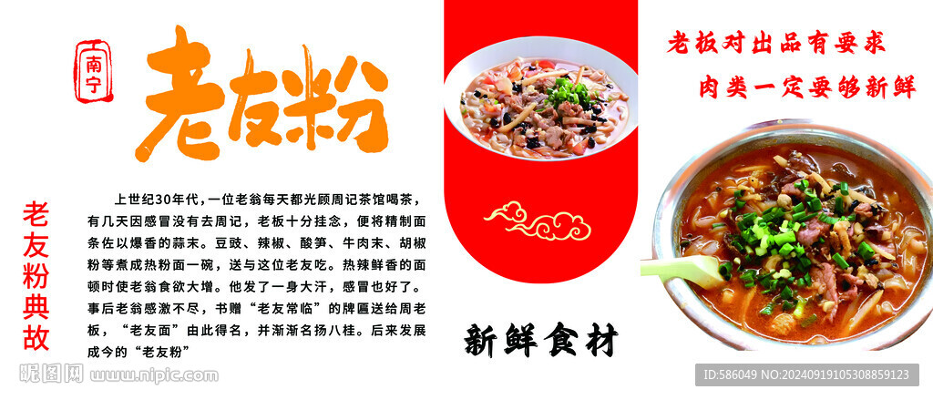 老友粉