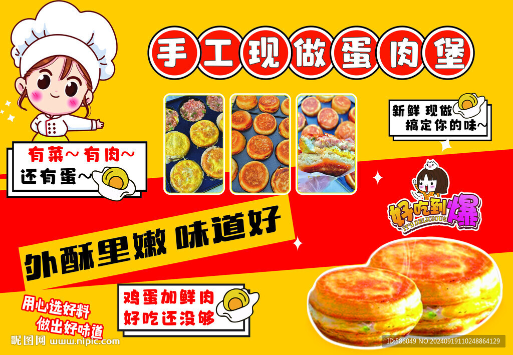 蛋肉堡