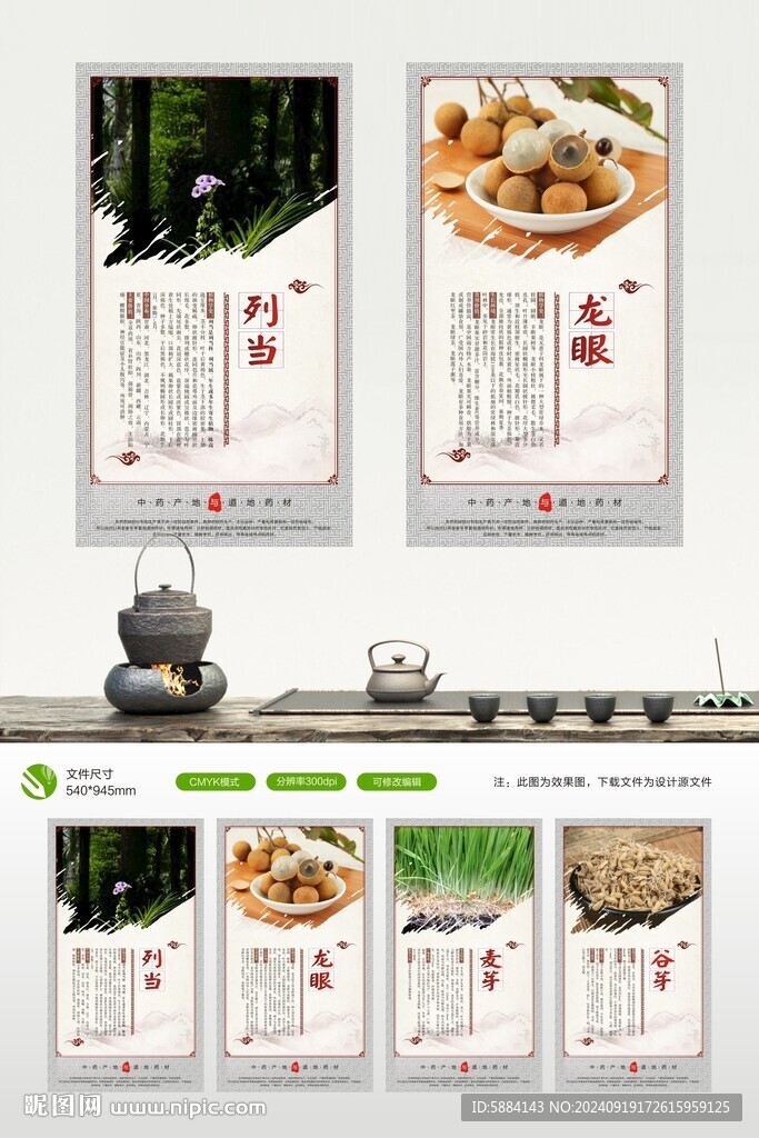 中藥展板設計