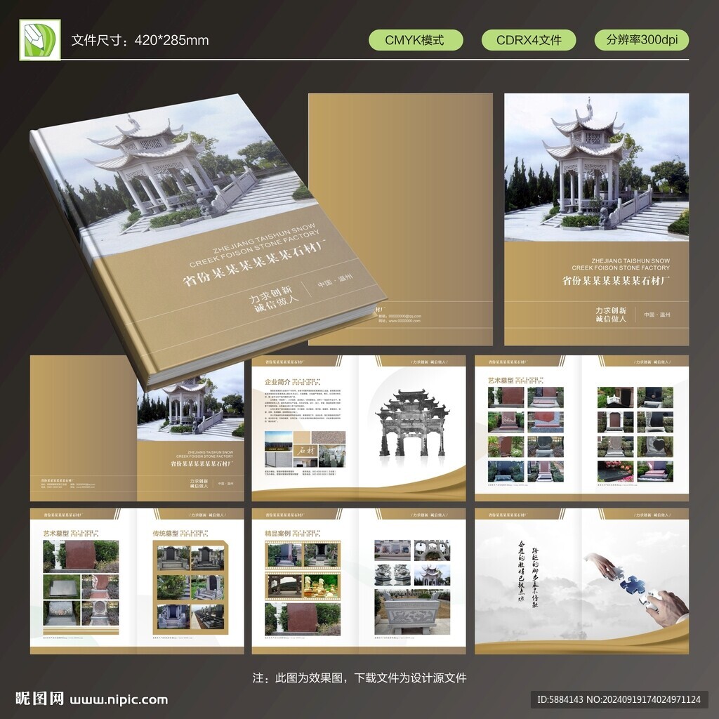 石材廠畫冊(cè)